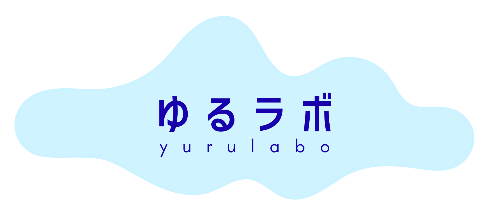 ゆるラボ